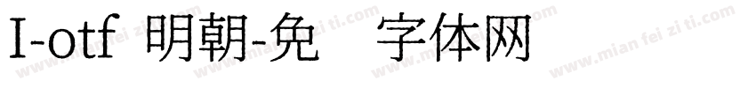 I-otf 明朝字体转换